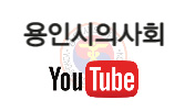 용인시의사회 유튜브